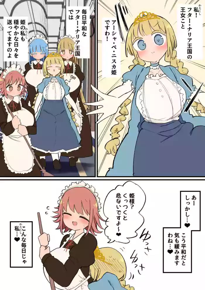 ふたなり王女様の性欲発散メイドハーレムセックス～～！！