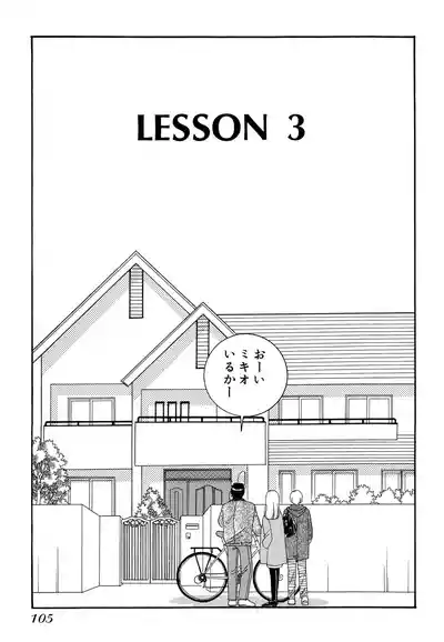 Page 105 of [Arimura Shinobu] Wagamama-na Olive Volume 1