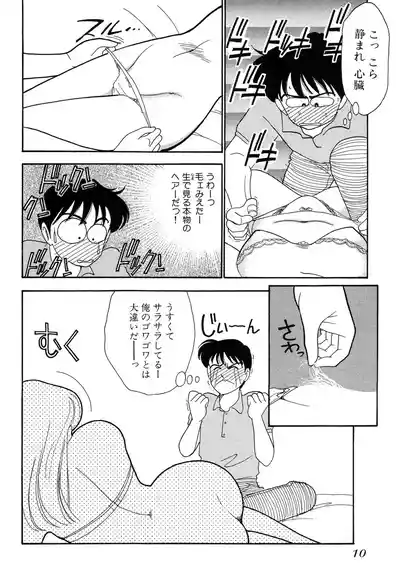 Page 10 of [Arimura Shinobu] Wagamama-na Olive Volume 1