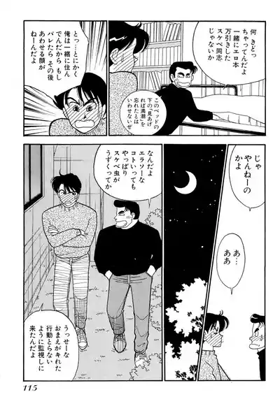 Page 115 of [Arimura Shinobu] Wagamama-na Olive Volume 1