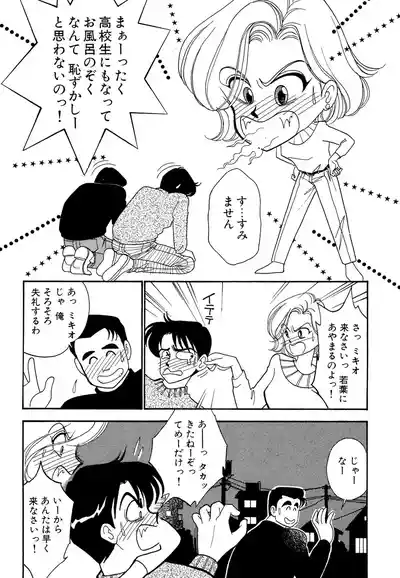Page 122 of [Arimura Shinobu] Wagamama-na Olive Volume 1