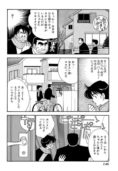 Page 146 of [Arimura Shinobu] Wagamama-na Olive Volume 1