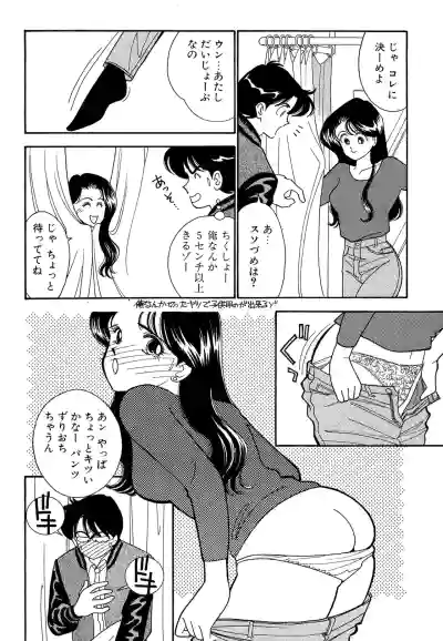 Page 162 of [Arimura Shinobu] Wagamama-na Olive Volume 1