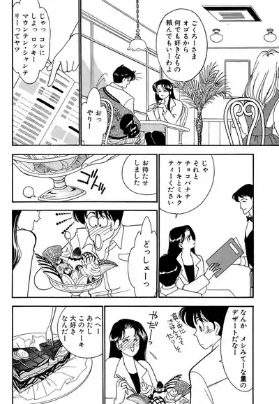 Page 164 of [Arimura Shinobu] Wagamama-na Olive Volume 1