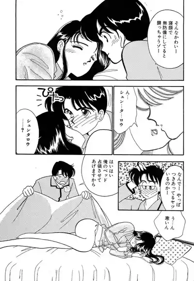 Page 169 of [Arimura Shinobu] Wagamama-na Olive Volume 1