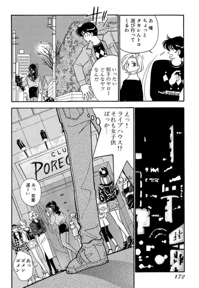 Page 172 of [Arimura Shinobu] Wagamama-na Olive Volume 1