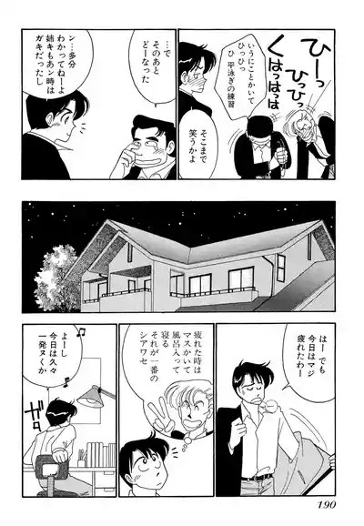 Page 190 of [Arimura Shinobu] Wagamama-na Olive Volume 1