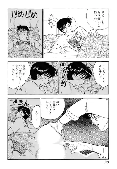 Page 30 of [Arimura Shinobu] Wagamama-na Olive Volume 1