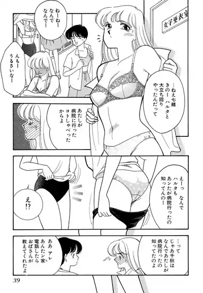 Page 39 of [Arimura Shinobu] Wagamama-na Olive Volume 1