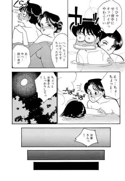 Page 45 of [Arimura Shinobu] Wagamama-na Olive Volume 1