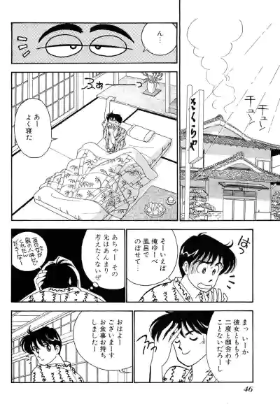 Page 46 of [Arimura Shinobu] Wagamama-na Olive Volume 1
