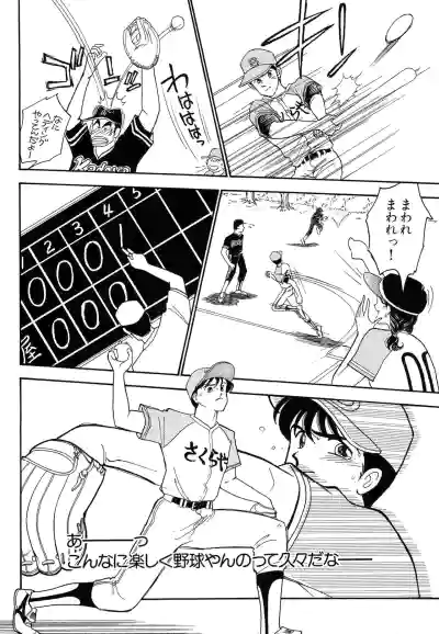 Page 52 of [Arimura Shinobu] Wagamama-na Olive Volume 1