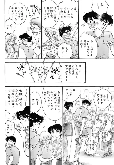 Page 6 of [Arimura Shinobu] Wagamama-na Olive Volume 1