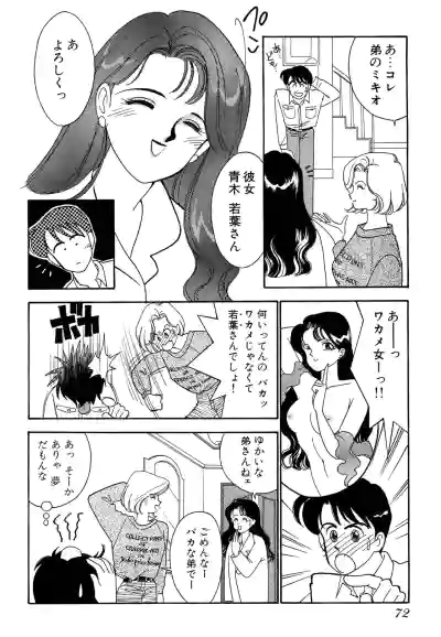 Page 72 of [Arimura Shinobu] Wagamama-na Olive Volume 1