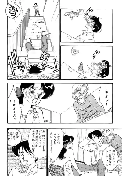 Page 76 of [Arimura Shinobu] Wagamama-na Olive Volume 1
