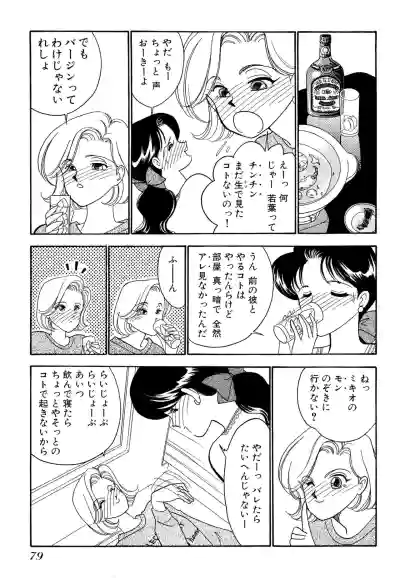 Page 79 of [Arimura Shinobu] Wagamama-na Olive Volume 1