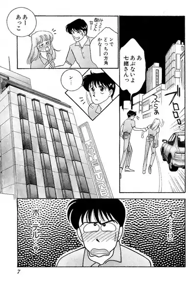 Page 7 of [Arimura Shinobu] Wagamama-na Olive Volume 1