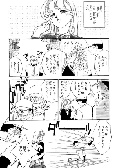Page 95 of [Arimura Shinobu] Wagamama-na Olive Volume 1