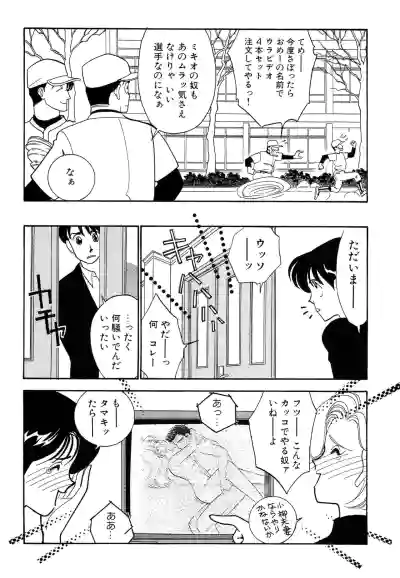 Page 96 of [Arimura Shinobu] Wagamama-na Olive Volume 1