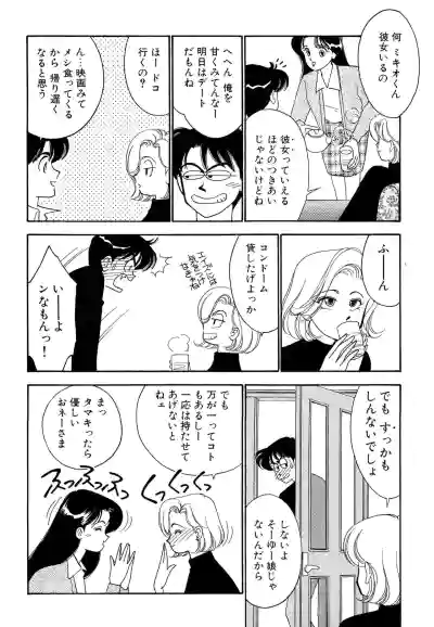 Page 98 of [Arimura Shinobu] Wagamama-na Olive Volume 1