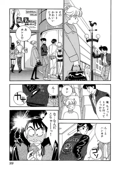 Page 99 of [Arimura Shinobu] Wagamama-na Olive Volume 1