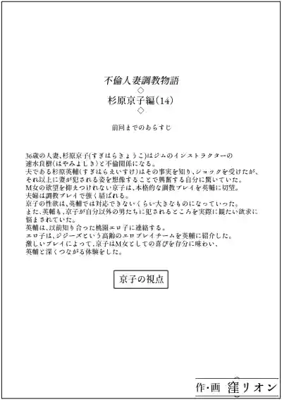 Page 18 of [Kubo Lion no Heya (Kubo Lion)] Furin Hitozuma Choukyou Monogatari Sugihara Kyouko-hen (14)