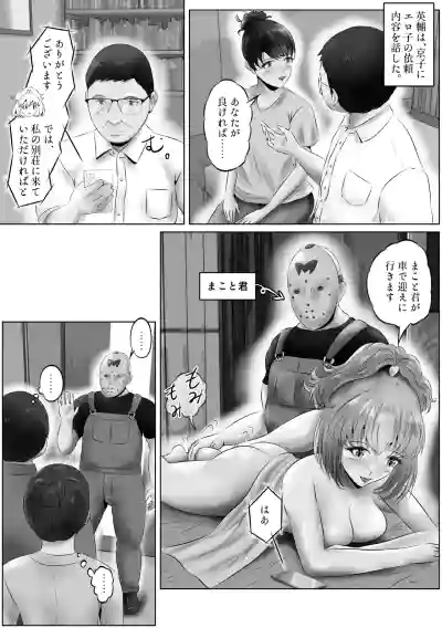 Page 6 of [Kubo Lion no Heya (Kubo Lion)] Furin Hitozuma Choukyou Monogatari Sugihara Kyouko-hen (14)