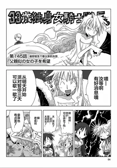 Page 3 of [Amahara] 33-sai Dokushin Onna Kishi Taichou (3) | 33歲單身女騎士隊長。(03) 145-150话 [Chinese] [zxycat2个人汉化]
