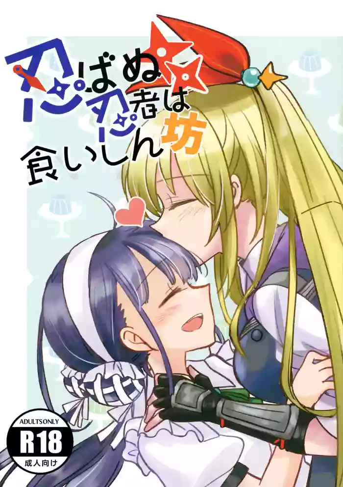 Shinobanu Ninja wa Kuishinbou | 无法忍耐的忍者是个贪吃鬼