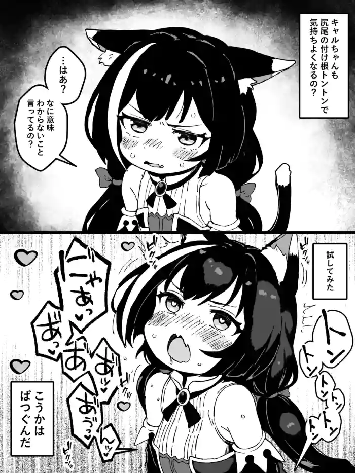 キャルちゃんは腰トントンで気持ち良くなるのか試した結果