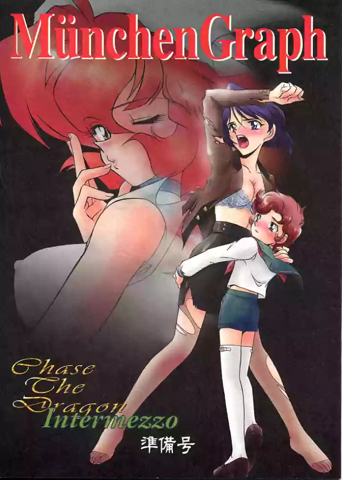 MünchenGraph Vol. 6 Chase The Dragon Intermezzo Junbigou