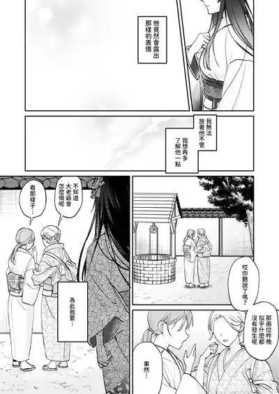 Page 21 of [Meimei Chimera (Kakuri Kairi, Kumei)] Dekiai Ryuujin to Haramase Seikatsu ~Osorerareru Tatsuto-sama ni Totsuidara, Joushiki Hazure no Deroama Haramase Kaihatsu ga Watashi no Nichijou ni Narimashita~ [Chinese]