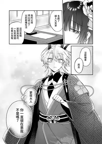 Page 35 of [Meimei Chimera (Kakuri Kairi, Kumei)] Dekiai Ryuujin to Haramase Seikatsu ~Osorerareru Tatsuto-sama ni Totsuidara, Joushiki Hazure no Deroama Haramase Kaihatsu ga Watashi no Nichijou ni Narimashita~ [Chinese]