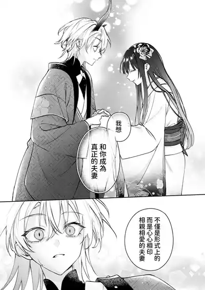 Page 39 of [Meimei Chimera (Kakuri Kairi, Kumei)] Dekiai Ryuujin to Haramase Seikatsu ~Osorerareru Tatsuto-sama ni Totsuidara, Joushiki Hazure no Deroama Haramase Kaihatsu ga Watashi no Nichijou ni Narimashita~ [Chinese]