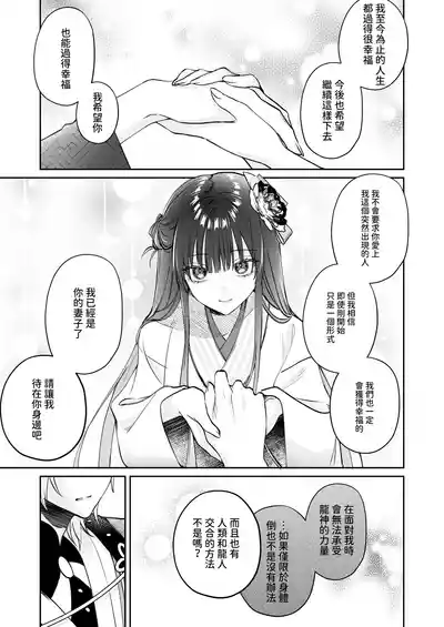 Page 40 of [Meimei Chimera (Kakuri Kairi, Kumei)] Dekiai Ryuujin to Haramase Seikatsu ~Osorerareru Tatsuto-sama ni Totsuidara, Joushiki Hazure no Deroama Haramase Kaihatsu ga Watashi no Nichijou ni Narimashita~ [Chinese]