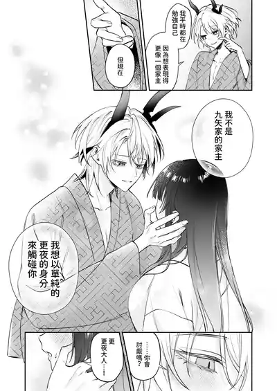 Page 44 of [Meimei Chimera (Kakuri Kairi, Kumei)] Dekiai Ryuujin to Haramase Seikatsu ~Osorerareru Tatsuto-sama ni Totsuidara, Joushiki Hazure no Deroama Haramase Kaihatsu ga Watashi no Nichijou ni Narimashita~ [Chinese]