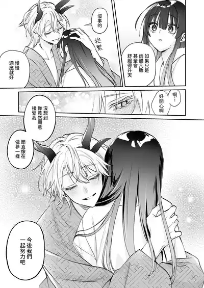 Page 48 of [Meimei Chimera (Kakuri Kairi, Kumei)] Dekiai Ryuujin to Haramase Seikatsu ~Osorerareru Tatsuto-sama ni Totsuidara, Joushiki Hazure no Deroama Haramase Kaihatsu ga Watashi no Nichijou ni Narimashita~ [Chinese]