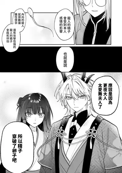 Page 86 of [Meimei Chimera (Kakuri Kairi, Kumei)] Dekiai Ryuujin to Haramase Seikatsu ~Osorerareru Tatsuto-sama ni Totsuidara, Joushiki Hazure no Deroama Haramase Kaihatsu ga Watashi no Nichijou ni Narimashita~ [Chinese]
