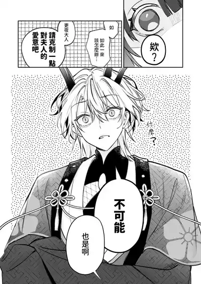 Page 87 of [Meimei Chimera (Kakuri Kairi, Kumei)] Dekiai Ryuujin to Haramase Seikatsu ~Osorerareru Tatsuto-sama ni Totsuidara, Joushiki Hazure no Deroama Haramase Kaihatsu ga Watashi no Nichijou ni Narimashita~ [Chinese]