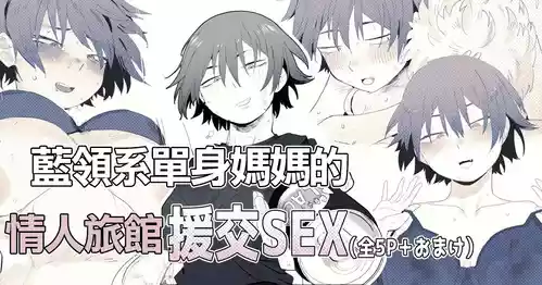 [とく]職場のガテン系シンママとらぶらぶセックス-1280x