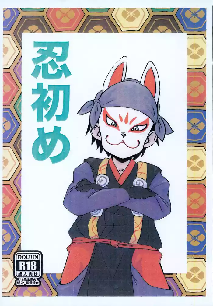 Shinobi Hajime