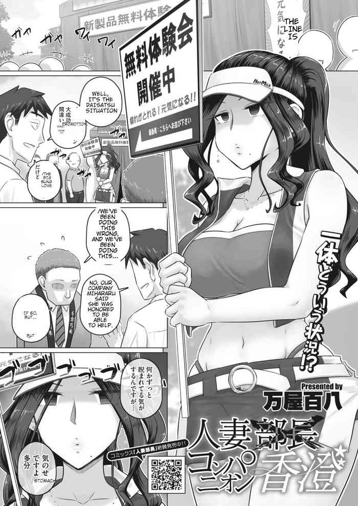 Hitozuma Buchou Companion Kasumi
