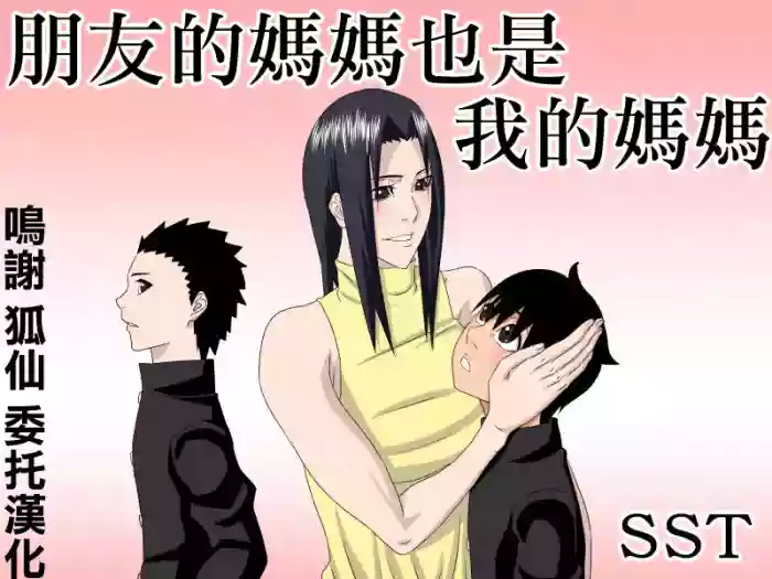 友達のお母さんは僕のママ original parody hentai manga by unknown artist