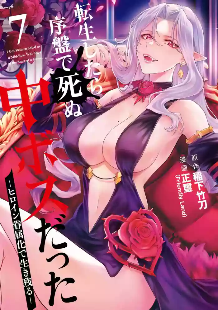 Tensei Shitara Joban de Shinu Naka Boss Datta - Heroine Kenzokuka de Ikinokoru vol.7