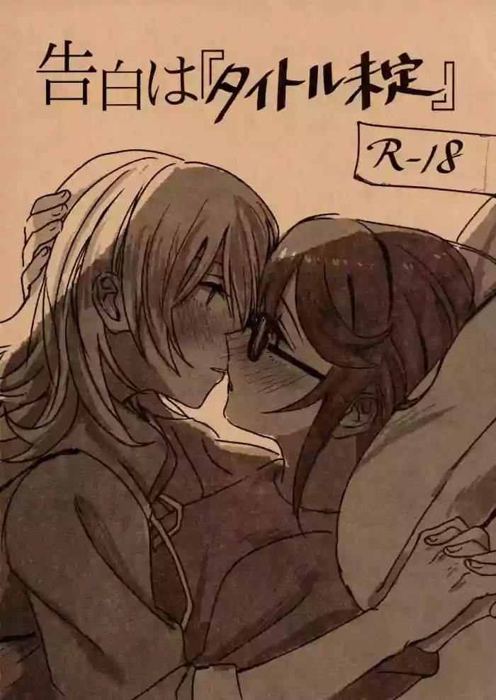 Kokuhaku wa "Title Mitei"