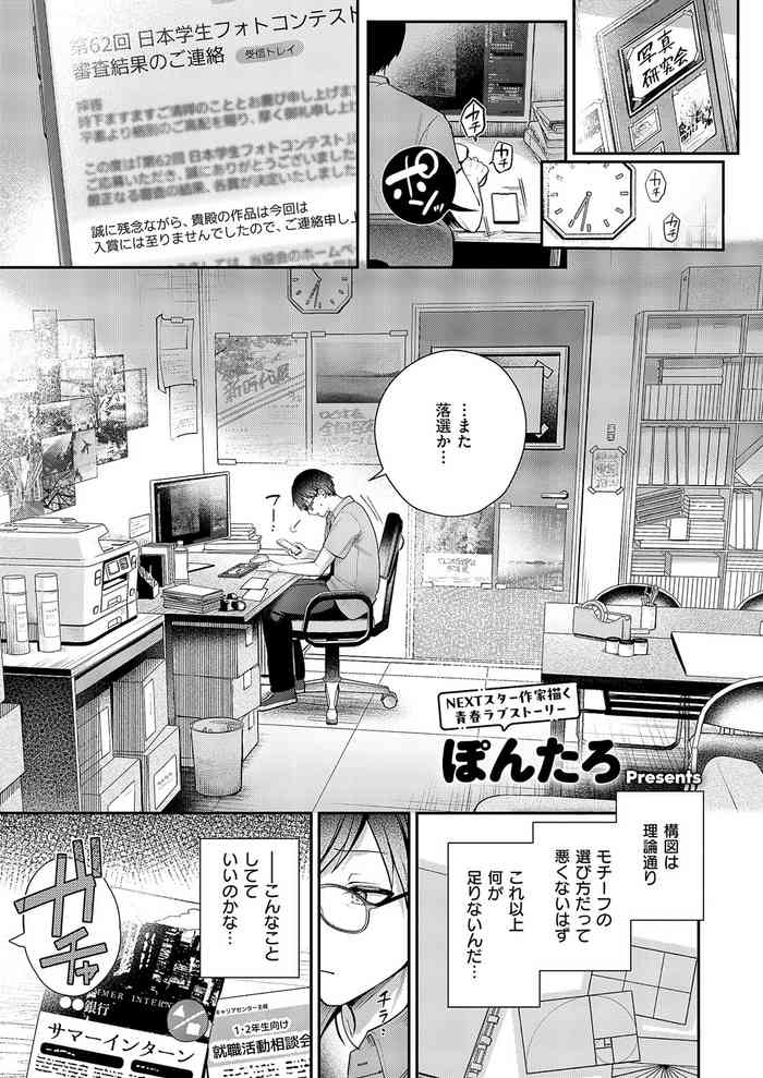 Pinto o Zurashite - SHIFT YOUR FOCUS