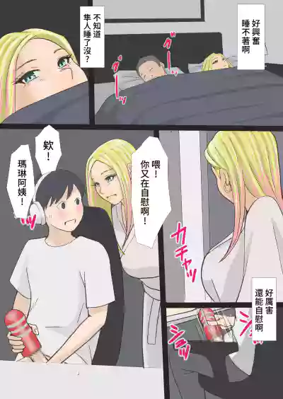 Page 29 of [Ameto Yuki] Sono Gal Mama wa Koubi Suru | 和那位辣妹媽媽交尾 [Chinese]