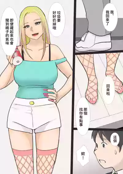 Page 6 of [Ameto Yuki] Sono Gal Mama wa Koubi Suru | 和那位辣妹媽媽交尾 [Chinese]