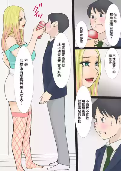 Page 7 of [Ameto Yuki] Sono Gal Mama wa Koubi Suru | 和那位辣妹媽媽交尾 [Chinese]