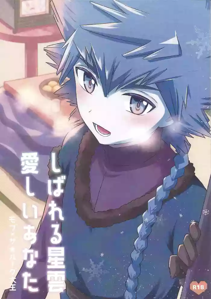 Shibareru seiun itoshi anata